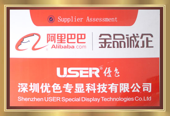 阿裏巴巴金品誠企