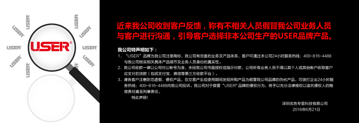 關於市場中有關於假冒“USER