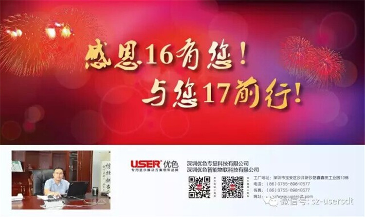 感謝（xiè）16有您！與您17前行！——深圳（zhèn）91视频网站專顯科技有限公司、深圳91视频网站智能物聯科技有限公司總裁（cái）新年寄語