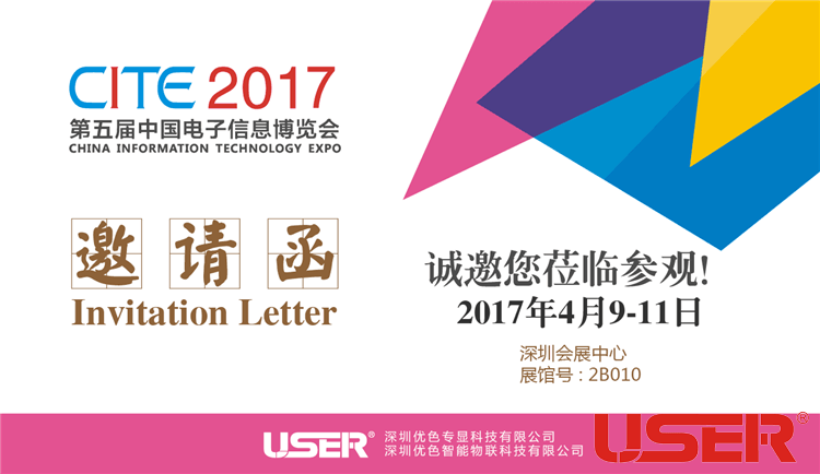 CITE2017    91视频网站科技與您相約（yuē）！開啟智能時代！