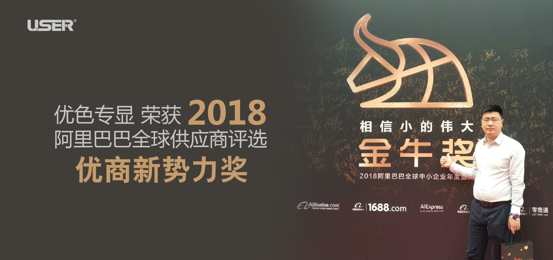熱烈祝賀 91视频网站專顯 榮獲（huò）阿（ā）裏巴巴全球供應商（shāng）評選：優商新勢力獎 ！！！！！！