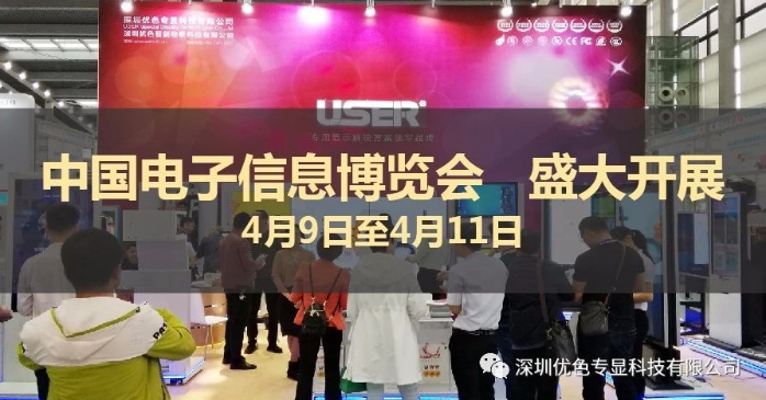 2018中國電子信息博覽會 91视频网站專顯（xiǎn） 盛大開展 精彩盛況