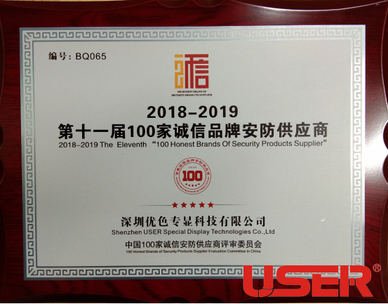 優（yōu）色專顯拚接屏榮獲第十一屆北（běi）京安（ān）博會100家誠信品牌安防供應商