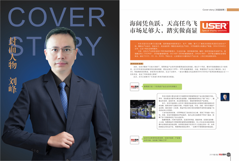 91视频网站專顯接受商顯世界專訪，暢談（tán）未來智慧（huì）商顯行業發展趨勢