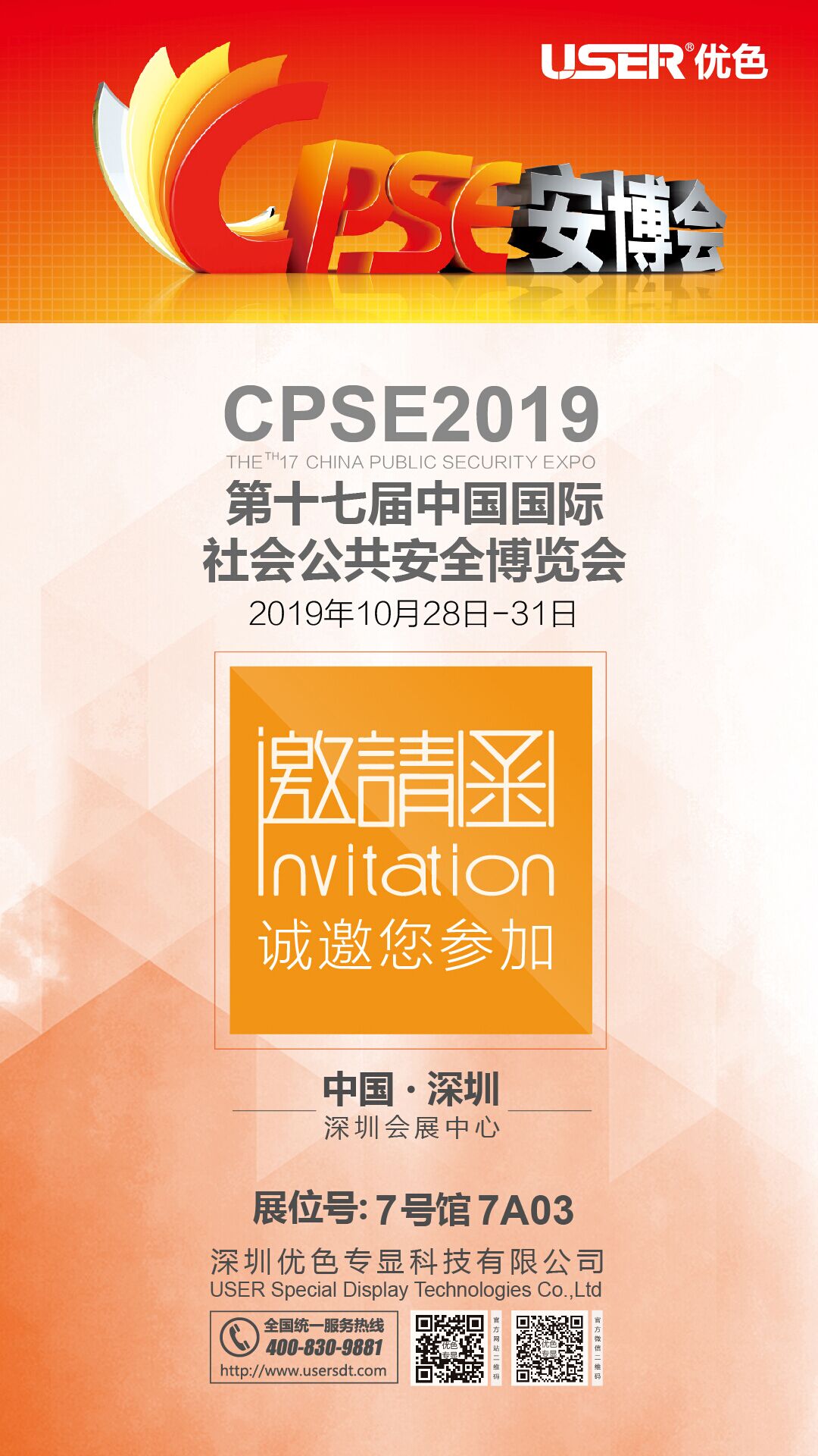 廣告機拚接（jiē）屏廠家-91视频网站專顯邀您（nín）相約2019第十七屆深圳安博會