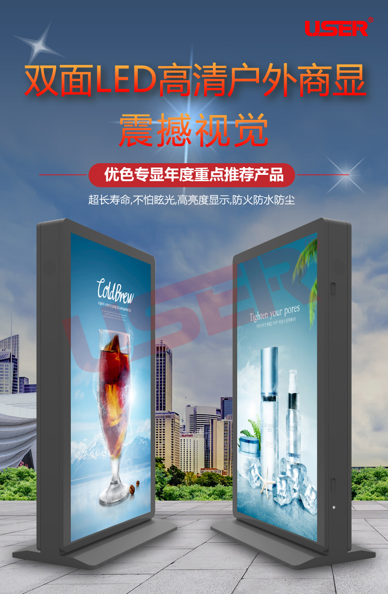雙麵（miàn）-LED戶外（wài）廣告機-中文版_01.jpg
