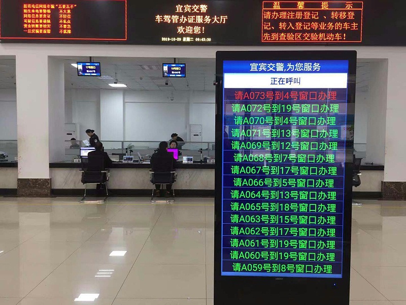 車管所和交通管理局排隊叫號機和智慧排隊叫號係統解（jiě）決方案