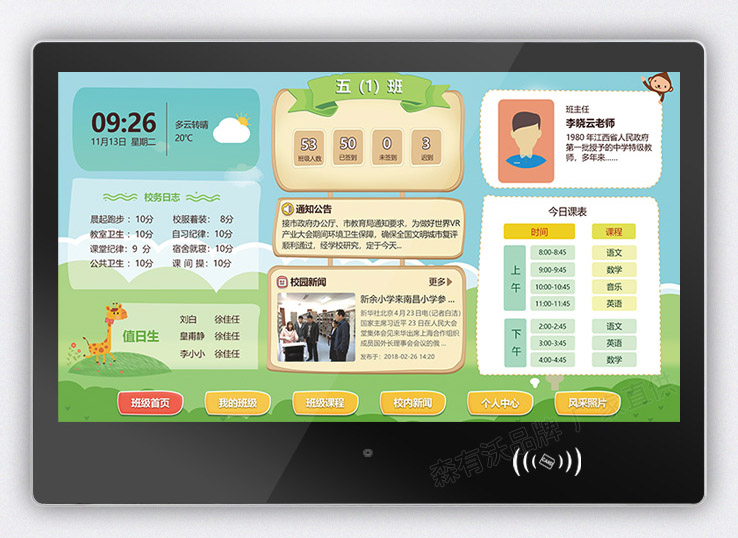 智（zhì）慧校園電子班牌係統解決（jué）方案