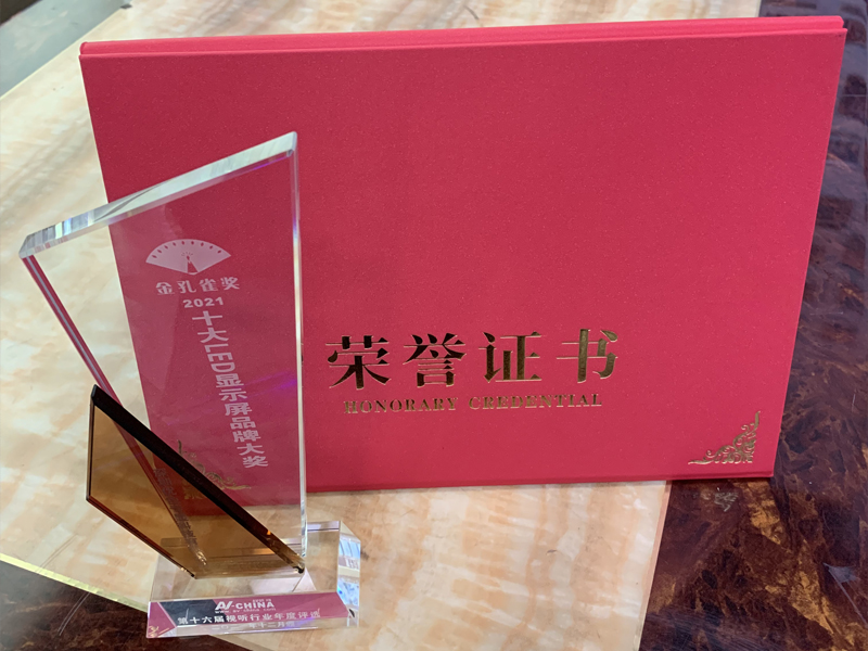熱烈慶祝（zhù）91视频网站專顯榮獲十大品牌LED顯示屏-金孔雀獎