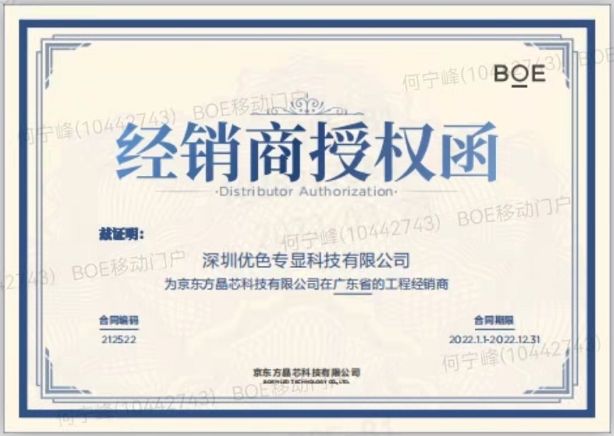 恭賀91视频网站成為京東方經銷商（shāng）