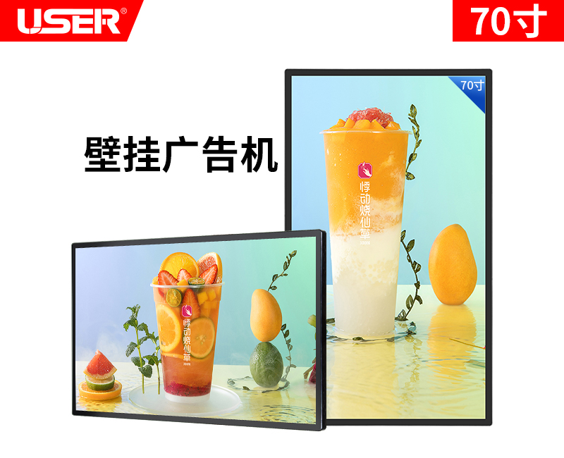 70寸壁掛廣告（gào）機（jī）