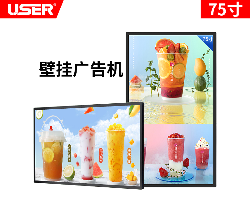 75寸壁掛廣告（gào）機