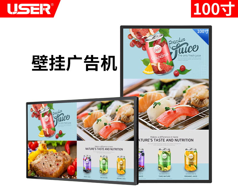 100寸壁掛（guà）廣告機（jī）