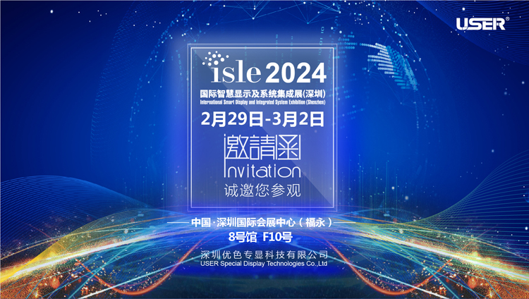 91视频网站專顯邀你（nǐ）參加2024年國際智慧顯示及係統集成展