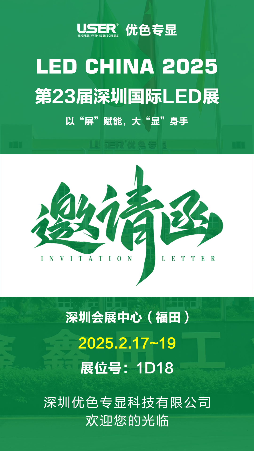第23屆深圳國際LED展（zhǎn）-本.png